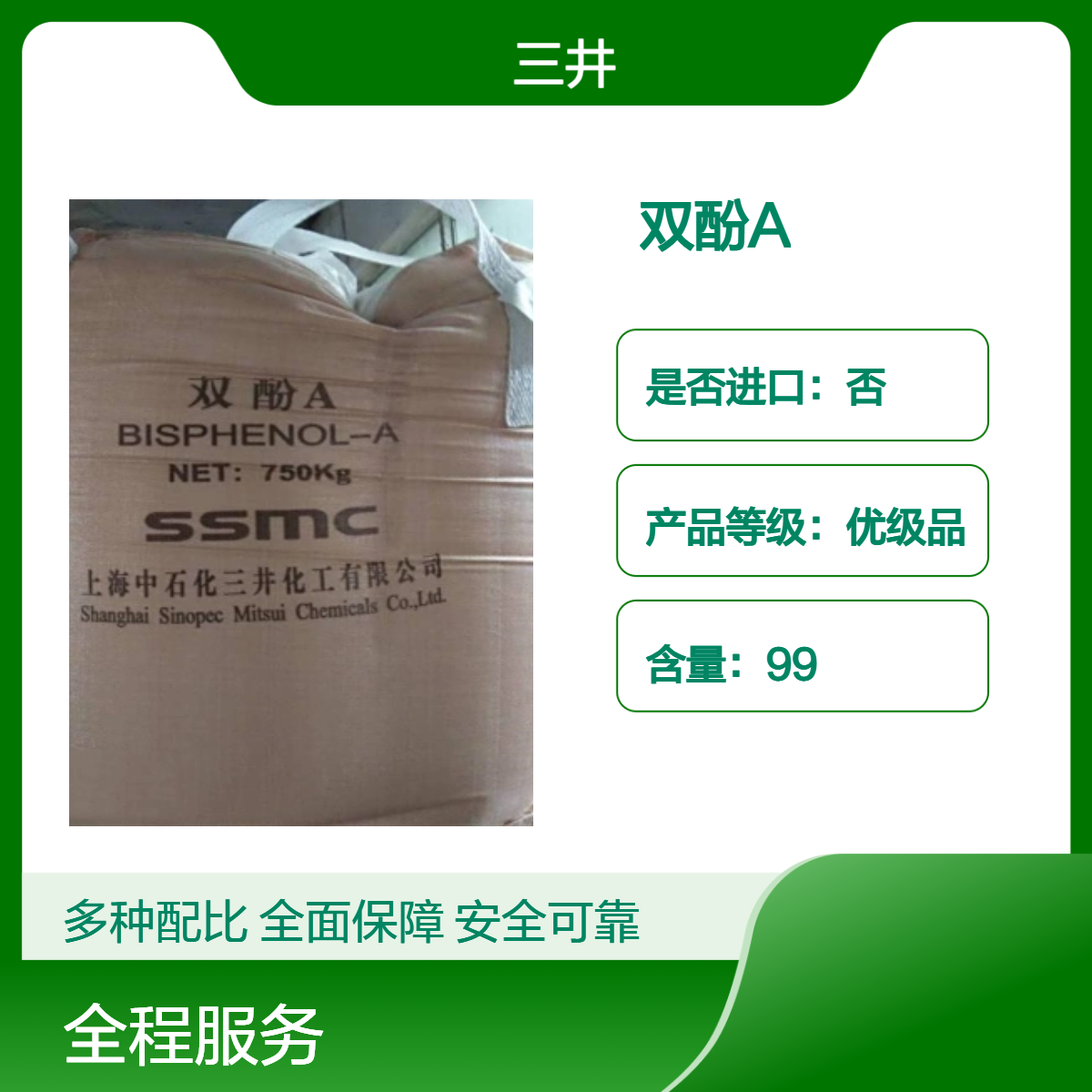 供应二酚基丙烷BPA 中石化三井双酚A 阻燃剂稳定剂