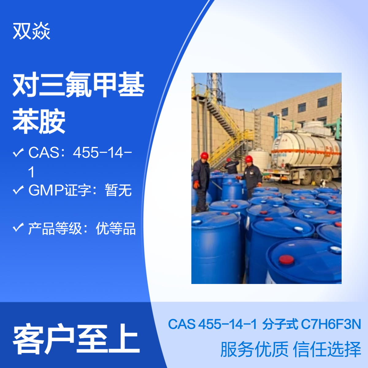 对三氟甲基苯胺 CAS 455-14-1 优等品 桶装生产供应