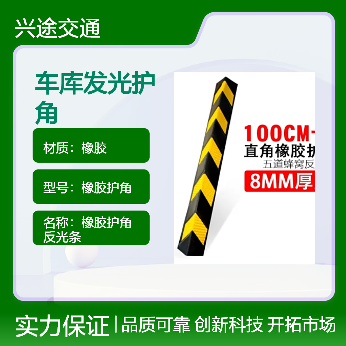 反光护角 墙体固定直角转弯防撞警示条 导向发光橡胶护角800 1000mm