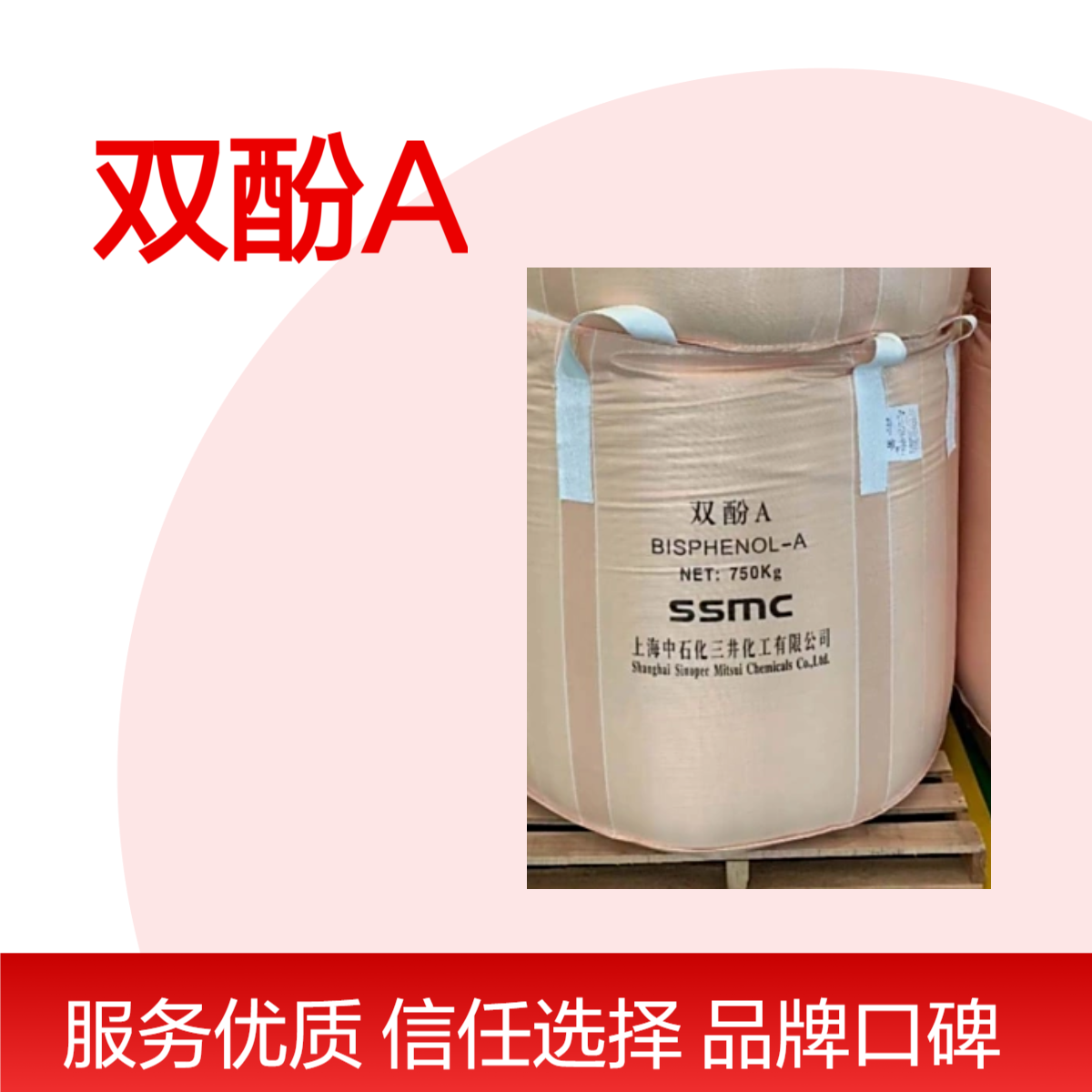 长期供应中石化三井双酚A 工业级99% 高分子合成材料 环氧树脂
