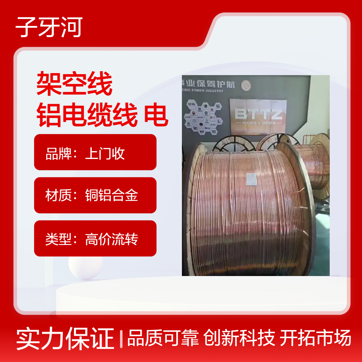 上门收铜铝合金高价流转电线 提取绿水青山资源