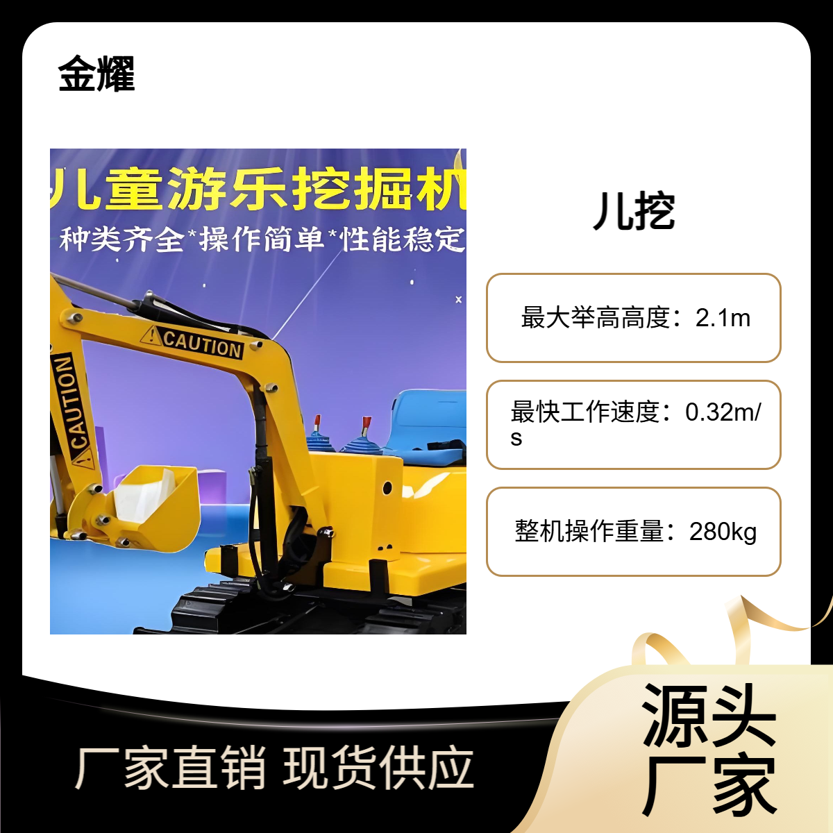 想让游乐场成亲子乐园打卡地金耀集团电动儿童挖掘机