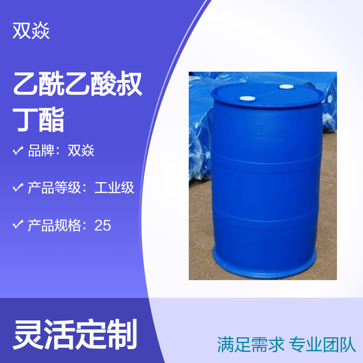 乙酰乙酸叔丁酯 工业级固体 高效成分98%CAS号1694-31-1