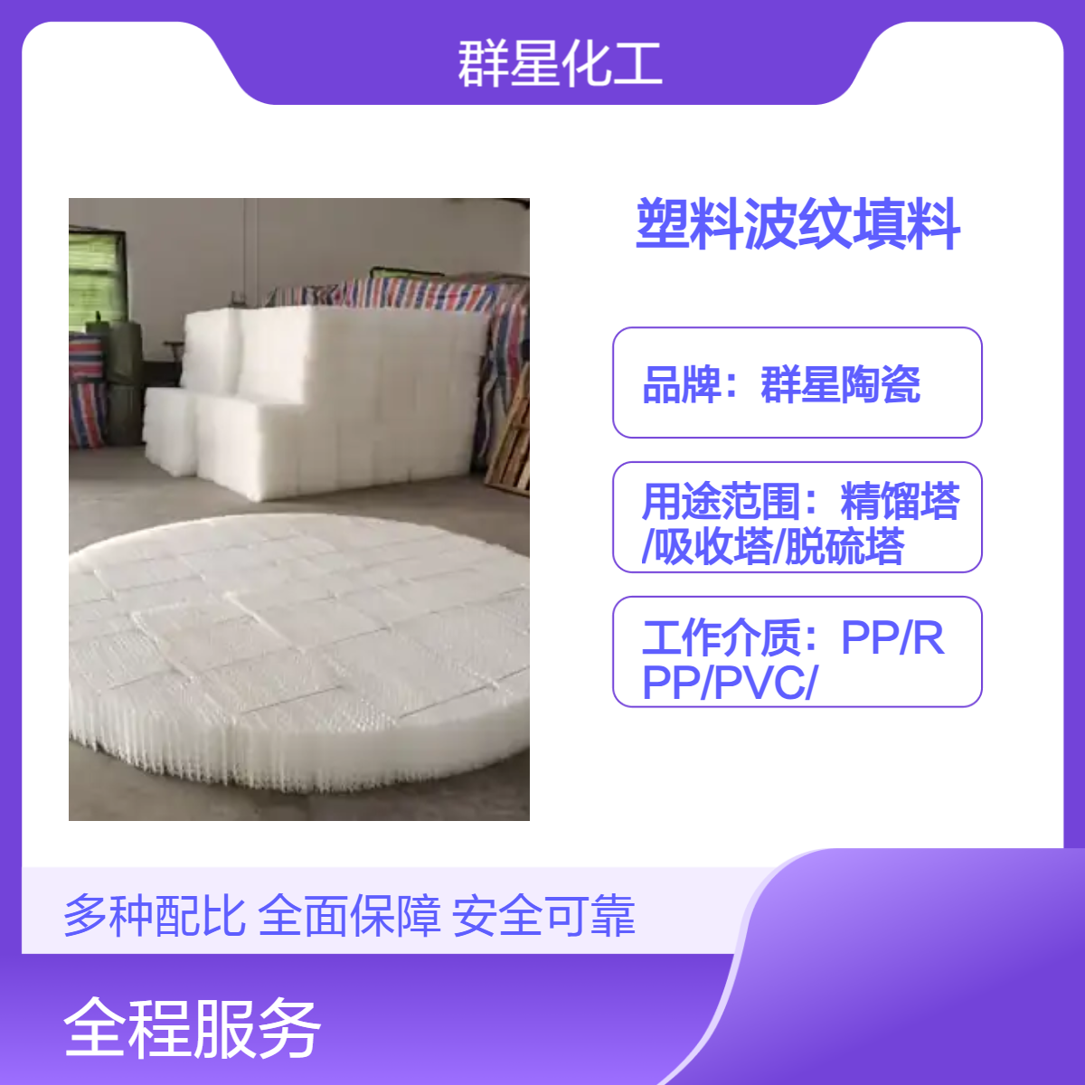 250Y/350Y/450Y/500Y塑料孔板波纹填料 PP聚丙烯填料 支持定制