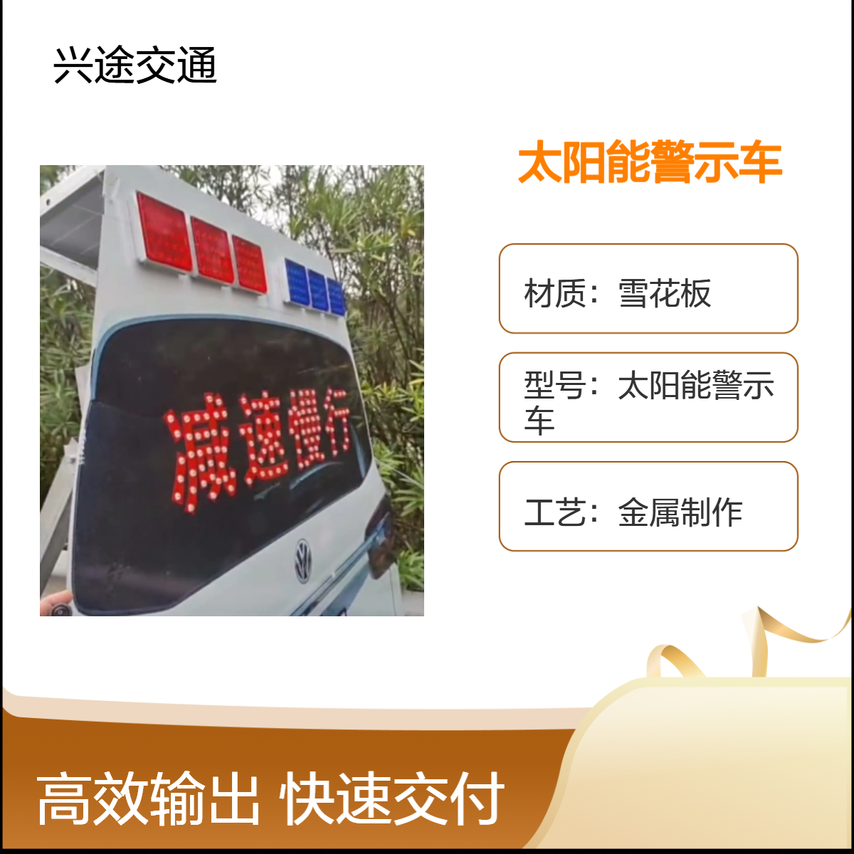 高速预警太阳能仿真警示车 减速慢行字体警示 红蓝爆闪灯闪烁 折叠牌