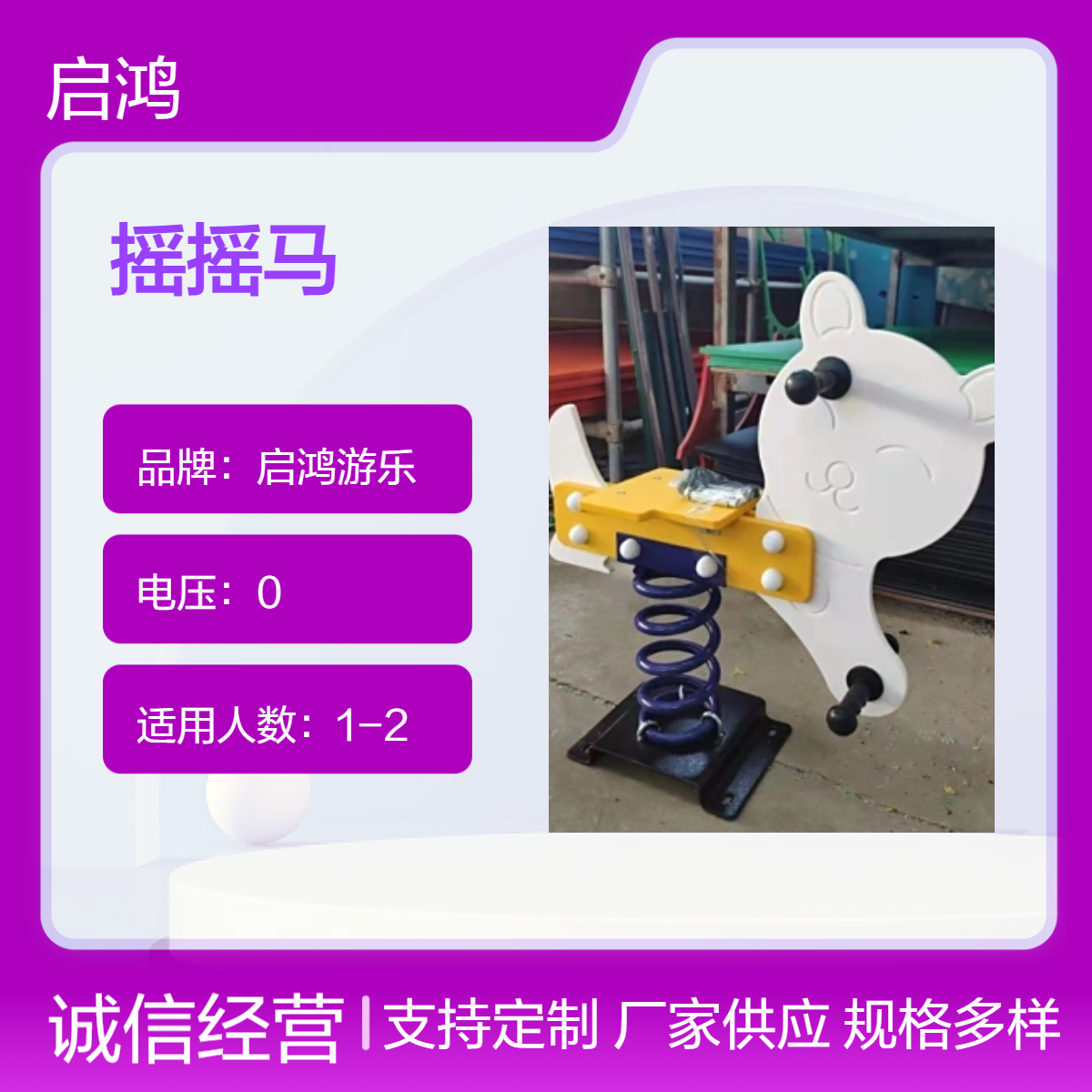 启鸿游乐定制雕刻摇摇马 新国标三层加厚包装