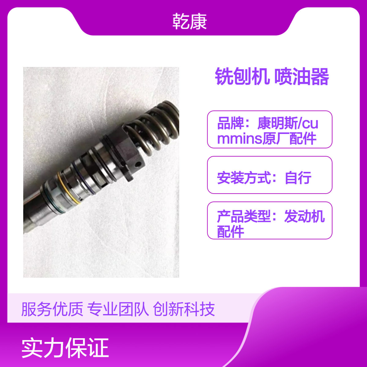 三一重工 SM2000C 铣刨机康明斯 QSX15－C600 喷油器