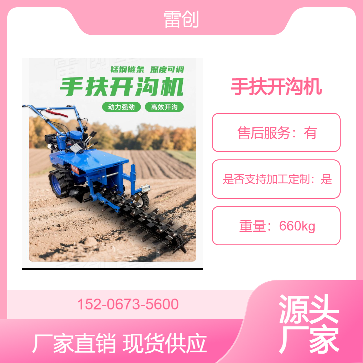 雷创 园林绿化带深沟机 电启动链条式开沟机 宽度15小型挖沟机