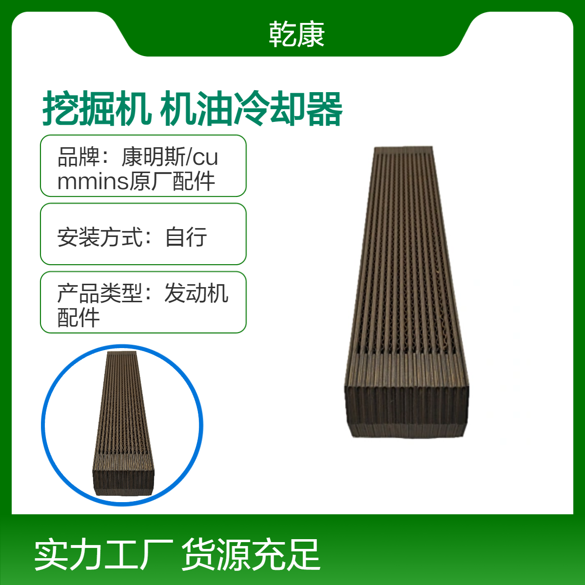 中联重科 ZE700E 挖掘机康明斯QSX15 机油冷却器4955831