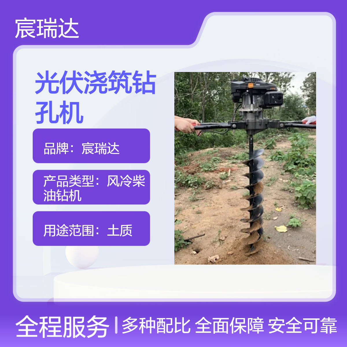 山地光伏浇筑钻孔机 宸瑞达Y350大功率螺旋打洞机 灌注基础桩助力