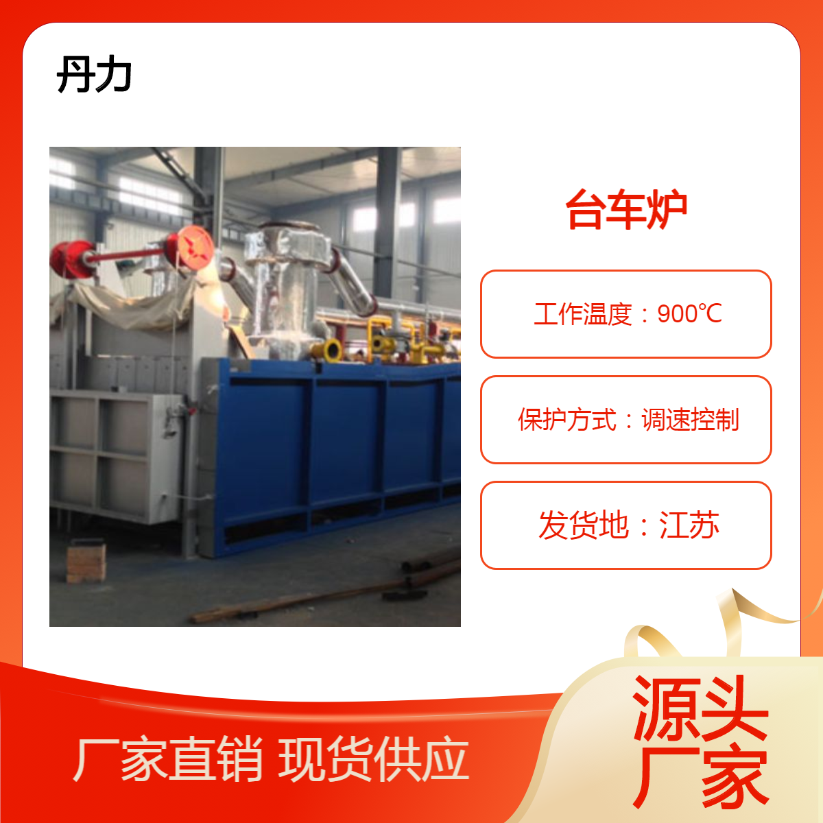 特 大型台车炉价 格 特大型台车式退火炉 丹力 自动上料