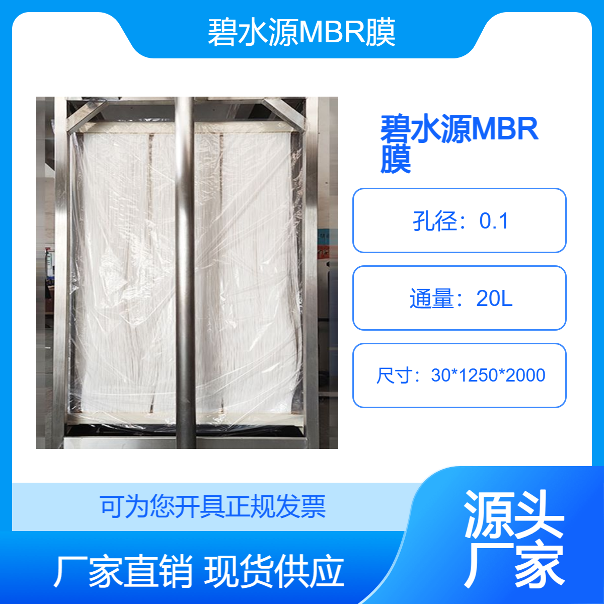 碧水源MBR膜 加强双内衬 不断丝不反洗 高通量 污水处理厂提标改造