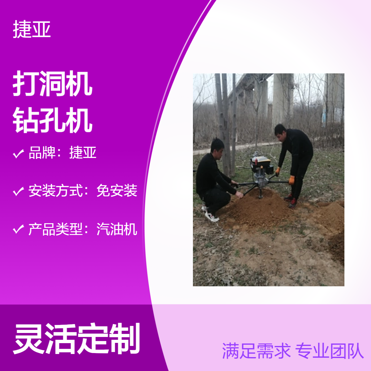 茶园光伏栽杆打洞机 捷亚HJ 人工手扶式山地立柱挖坑钻孔工具