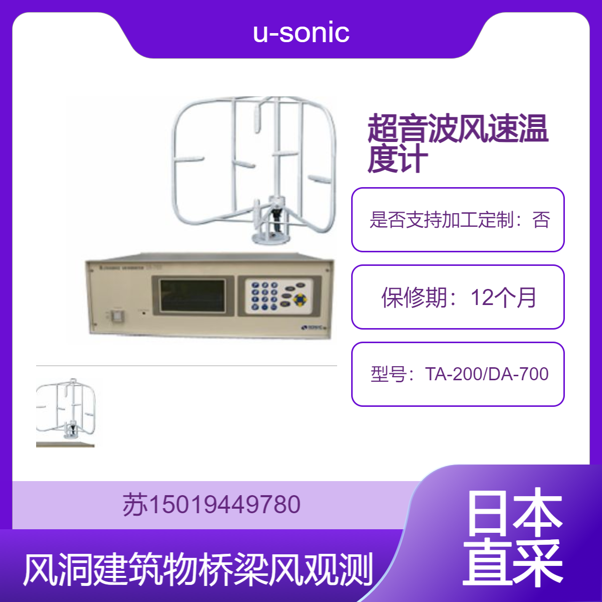 u-sonic隧道用超音波风速计TA-200/DA-700超音波风速温度计 风洞?建筑物?桥梁风等观测