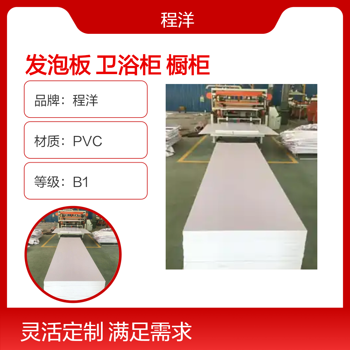 程洋B1级PVC发泡板 卫浴橱柜吊柜专用材料