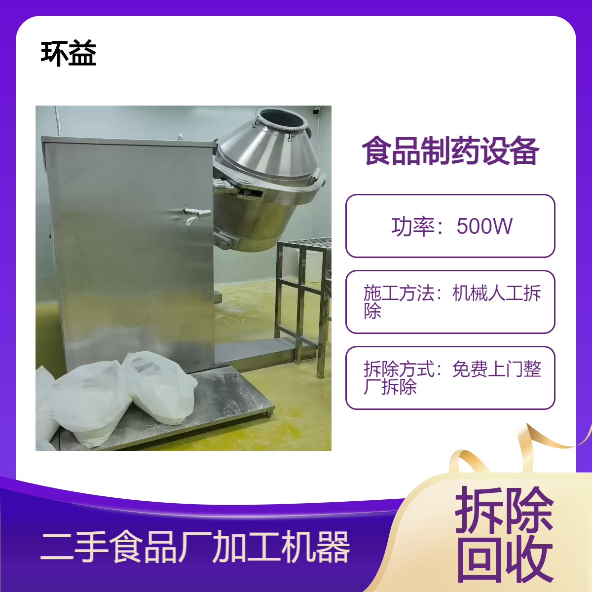 食品厂车间流水线收购 饮料厂杀菌设备 食品设备打包回收