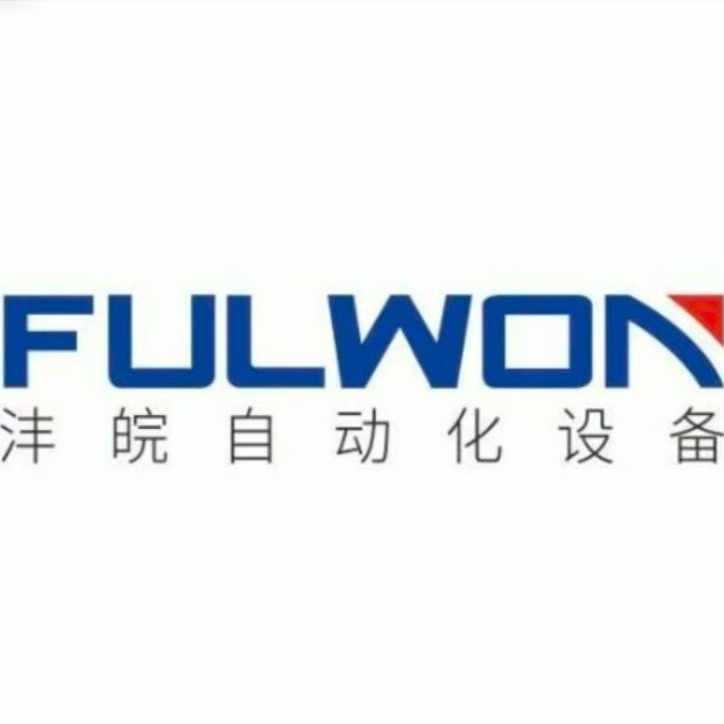 六安沣皖自动化设备有限公司