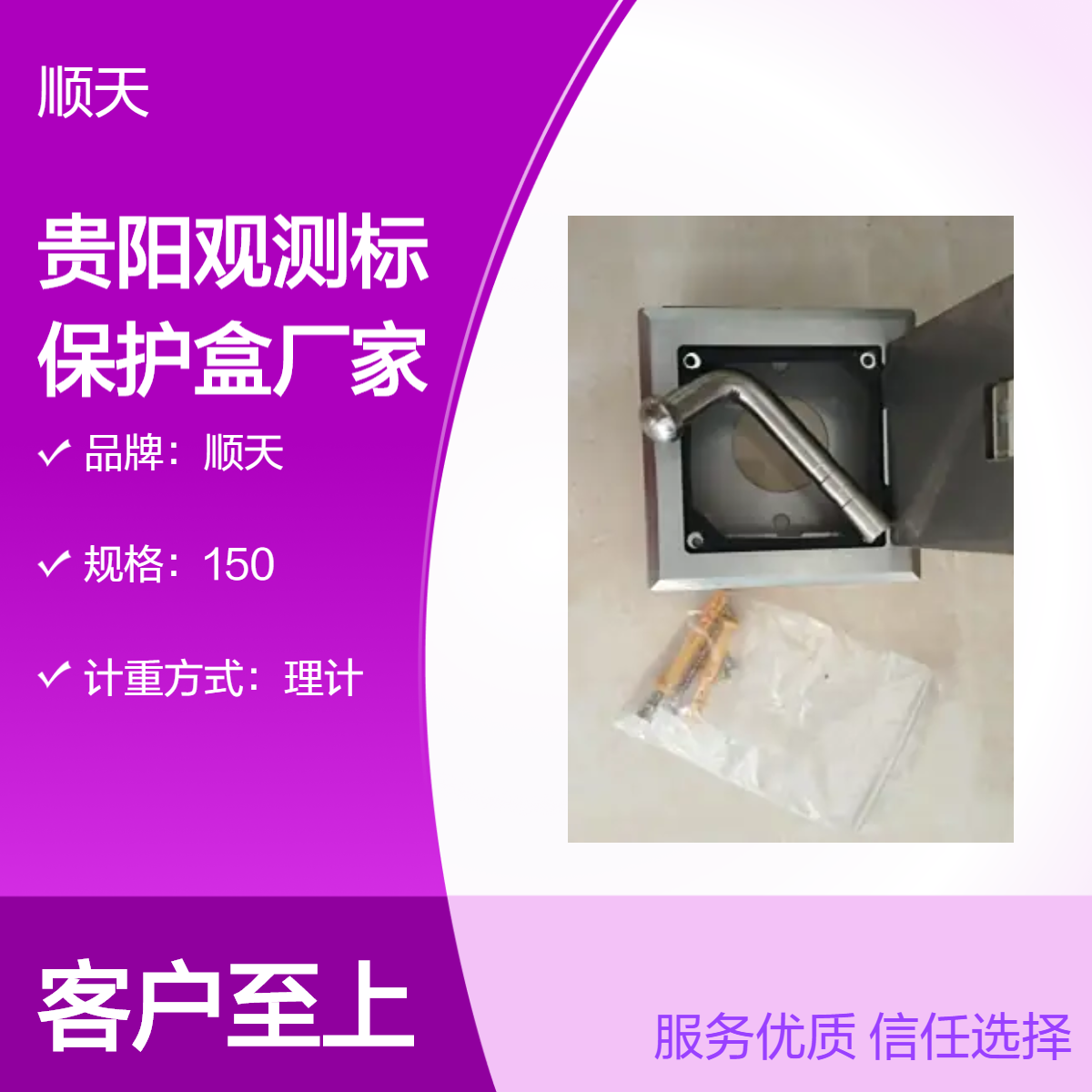 顺天不锈钢L型观测标保护盒 建筑物抽拉式沉降观测装置