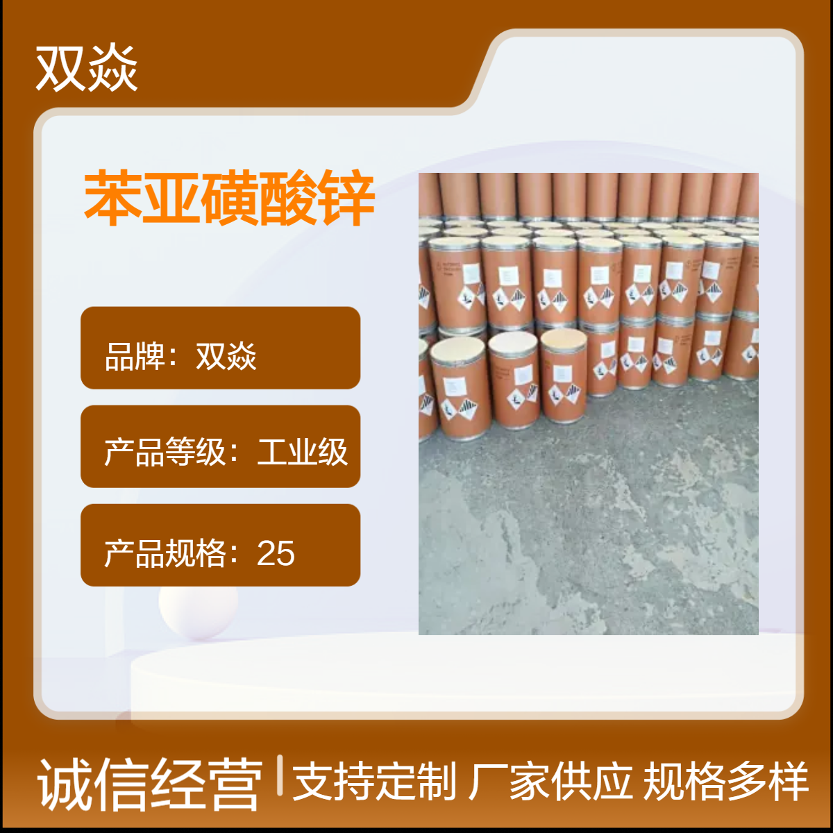 工业级苯亚磺酸锌 原料固体 安全企标 CAS号24308-84-7