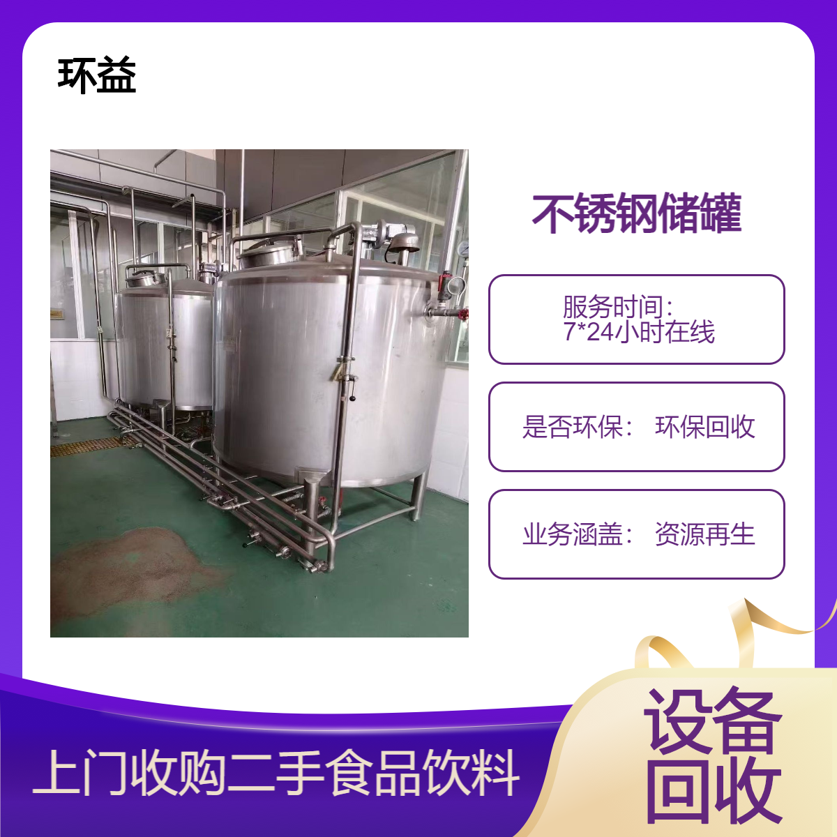 化工储罐反应釜评估回收 食品设备制药设备 批量收购工厂设备