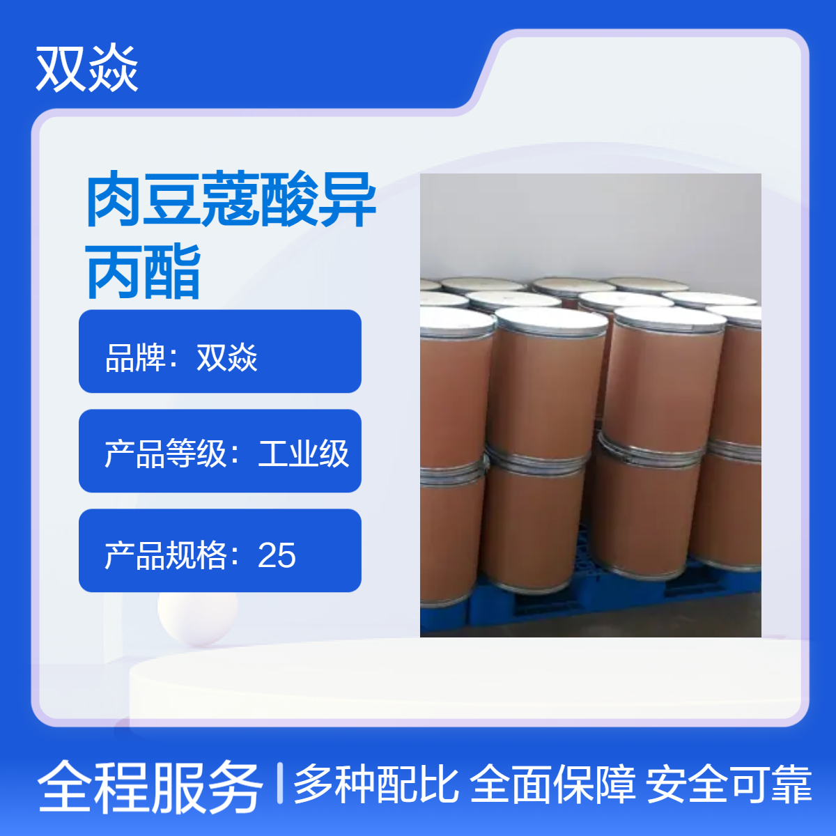 肉豆蔻酸异丙酯 98%含量 固体原料 CAS号110-27-0