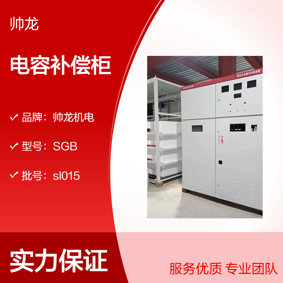 帅龙机电SGB型电容补偿柜 配电室用高压补偿装置