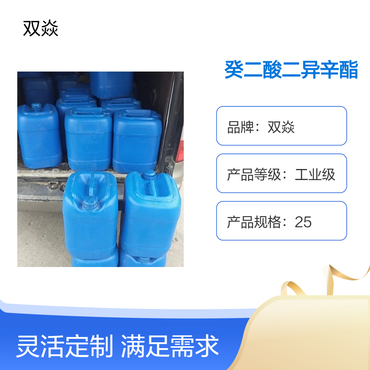 癸二酸二异辛酯 工业级原料 98%含量 CAS号27214-90-0