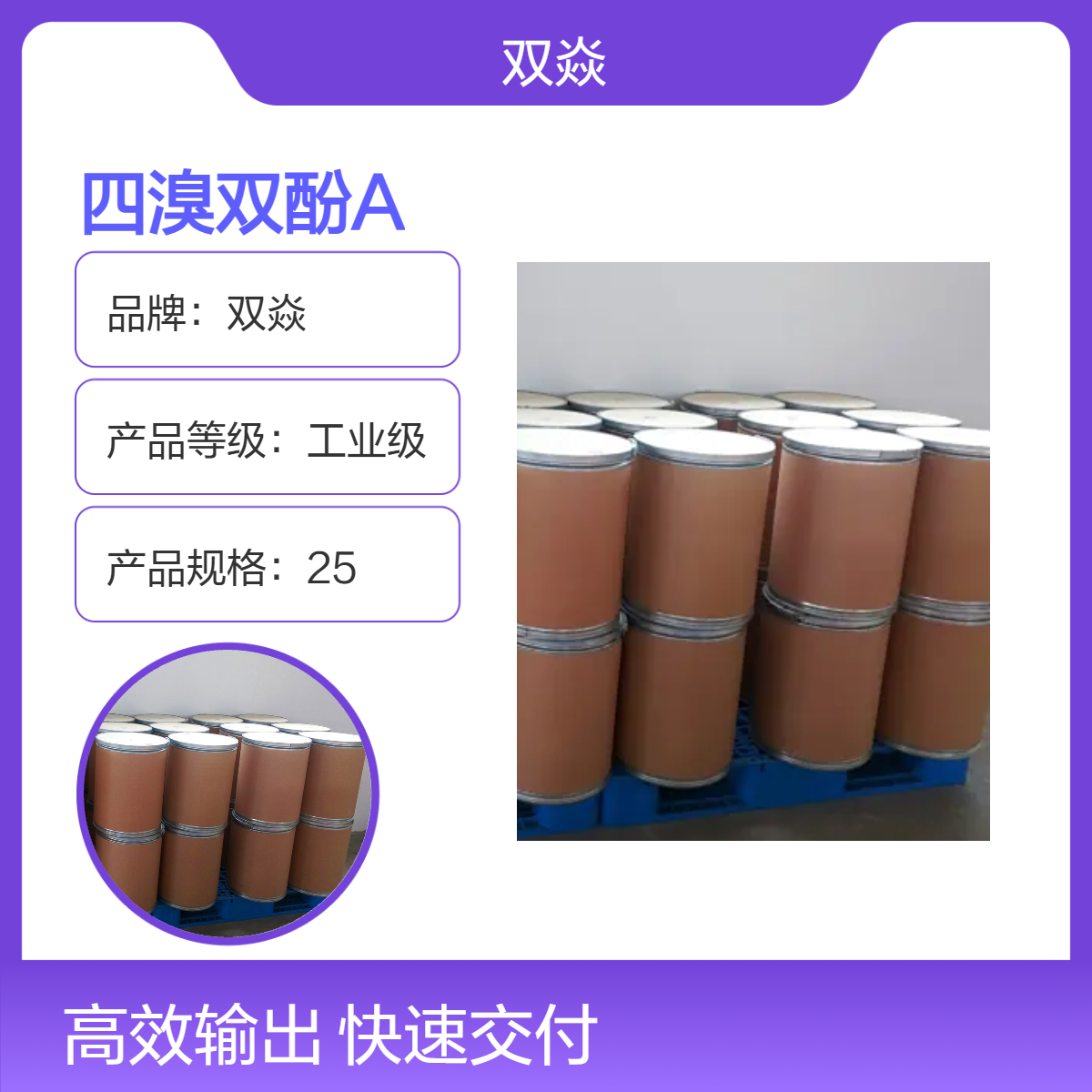 四溴双酚A 工业级原料 25kg包装CAS号79-94-7生产供应