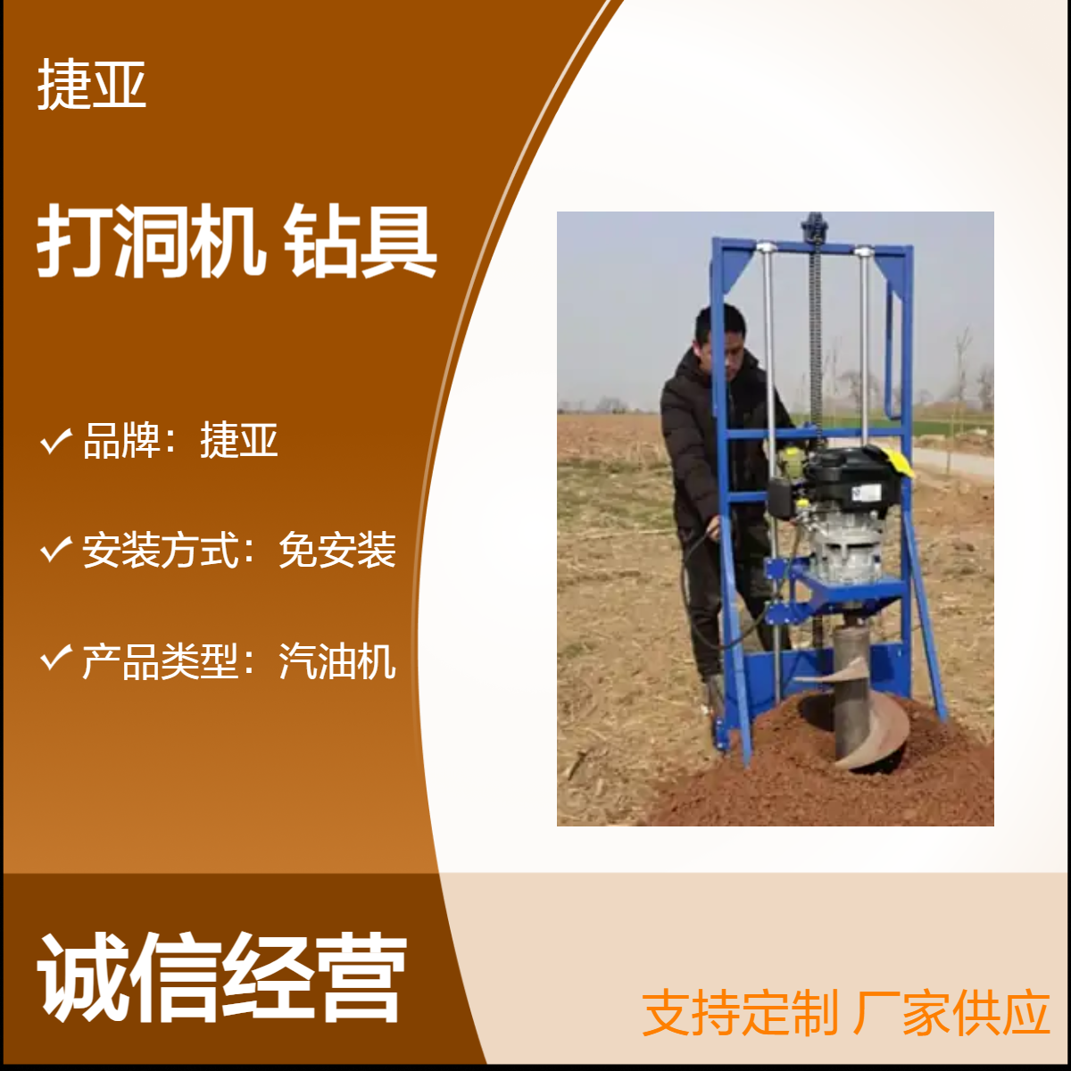 光伏桩立柱山地打洞机 捷亚JK 支架式螺旋人工钻孔挖坑工具