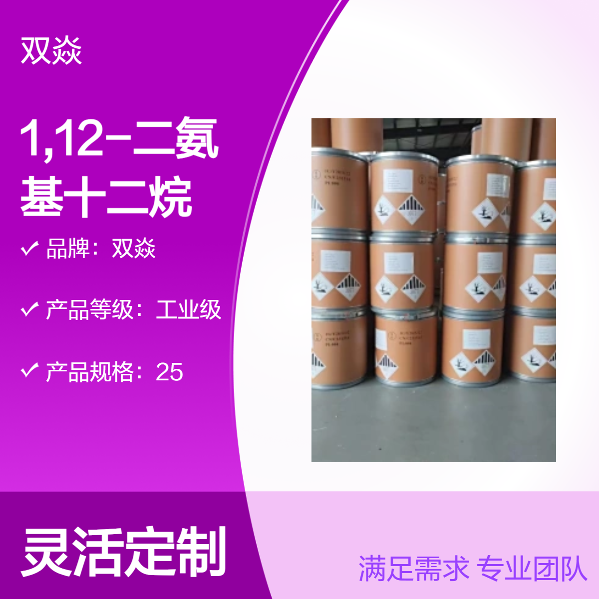 1,12-二氨基十二烷 工业级固体原料 CAS号2783-17-7