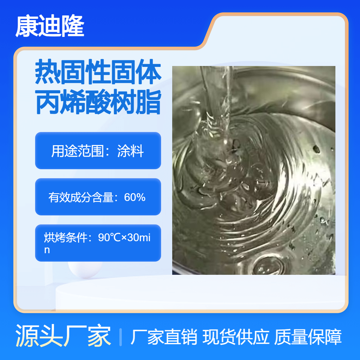 SE-668节能型热固型丙烯酸树脂 （低温节能烤漆树脂）