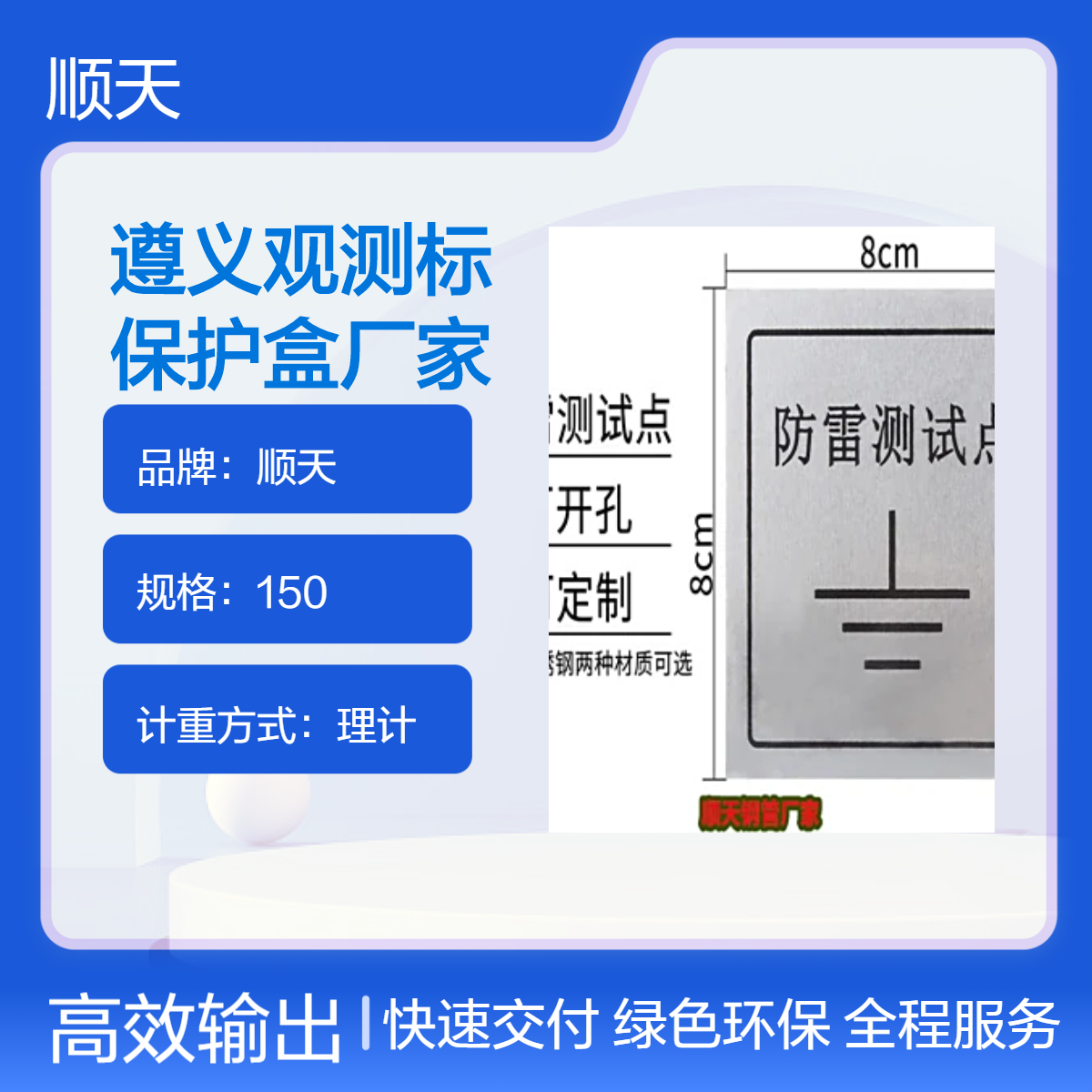 顺天墙体沉降观测标志保护罩 翻盖304直型观测标保护盒 全国直发