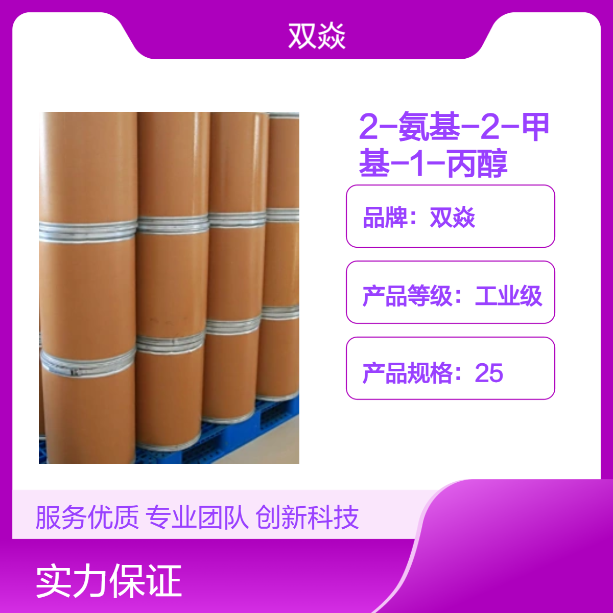 2-氨基-2-甲基-1-丙醇 工业级固体原料 98%含量124-68-5