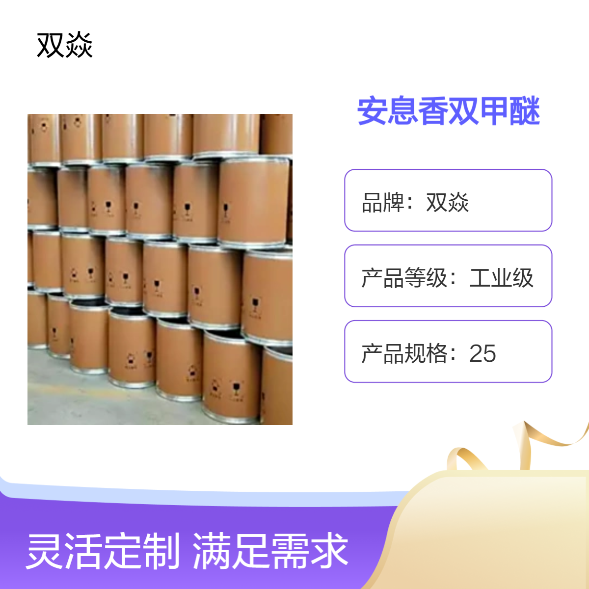 安息香双甲醚 原料固体 企标98%含量 低水分CAS号24650-42-8