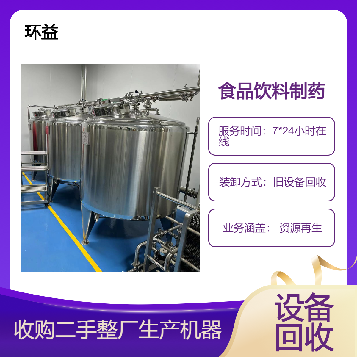 二手饮料厂乳品设备收购 不锈钢发酵罐提取罐 食品设备回收拆除