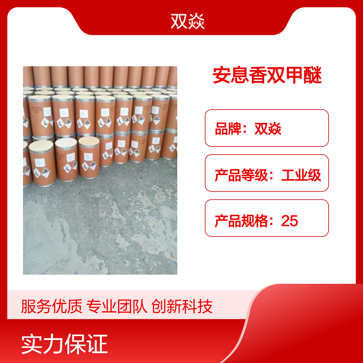 安息香双甲醚 工业级原料 固体25kg包装 CAS号24650-42-8生产厂家