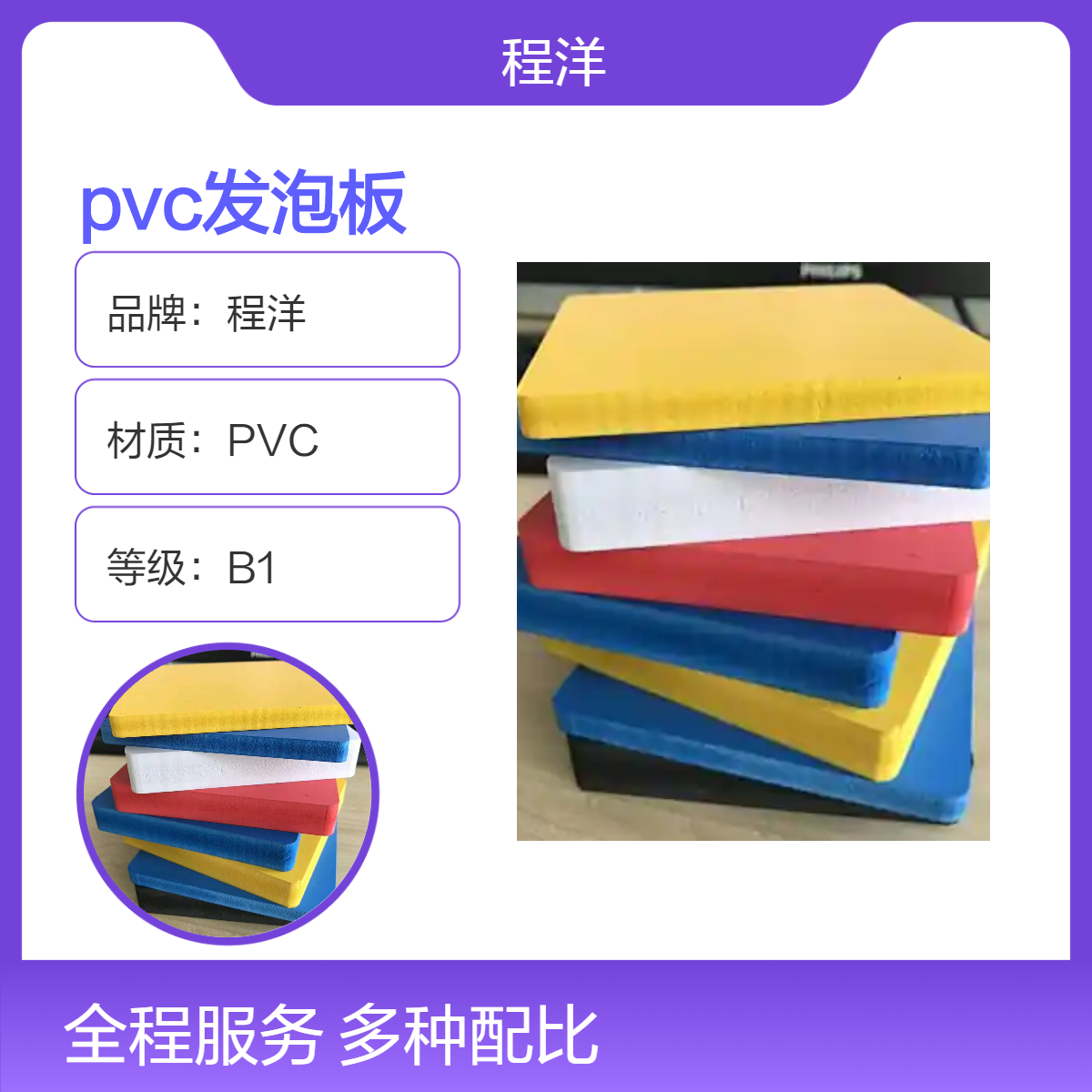 程洋B1级PVC发泡板 1220规格 耐用建材