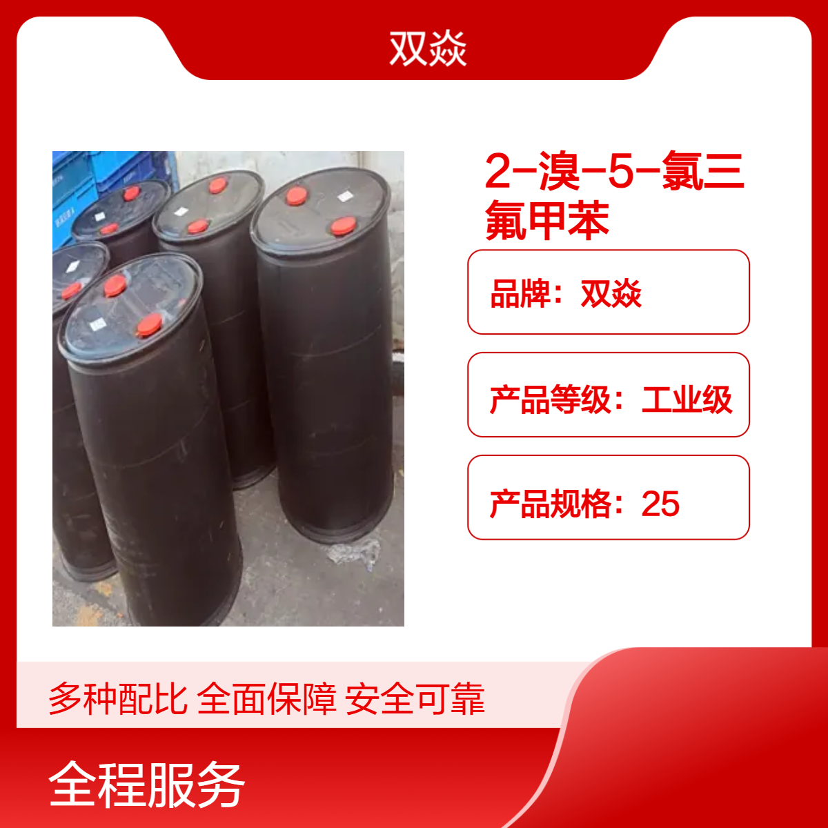 2-溴-5-氯三氟甲苯 工业级原料 固体98%含量 344-65-0