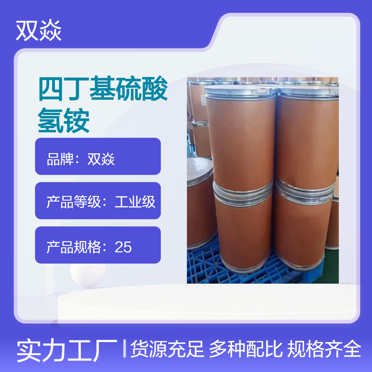 工业级四丁基硫酸氢铵 固体原料 CAS号32503-27-8