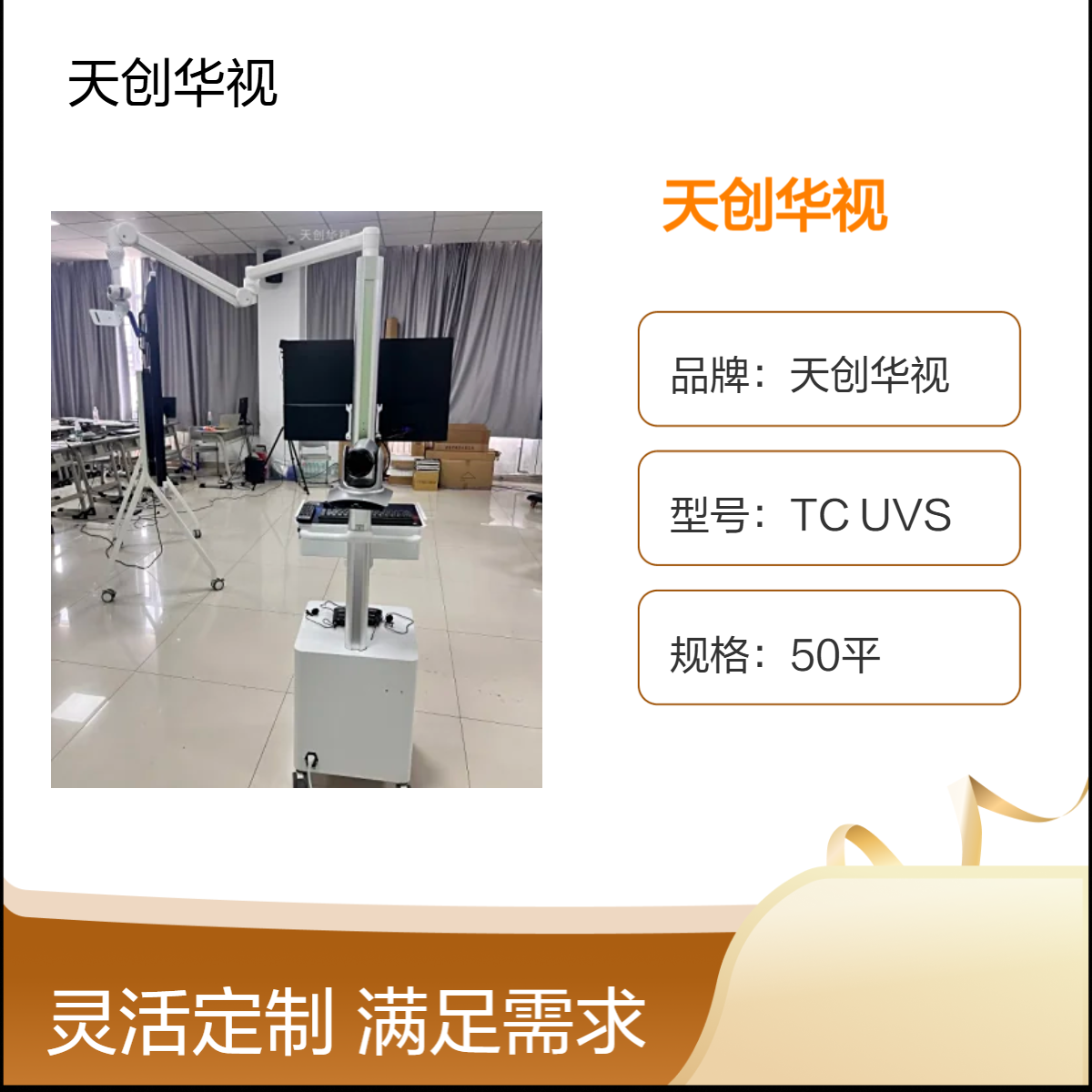 天创华视直播导播一体机 虚拟抠像直播间搭建 融媒体直播室