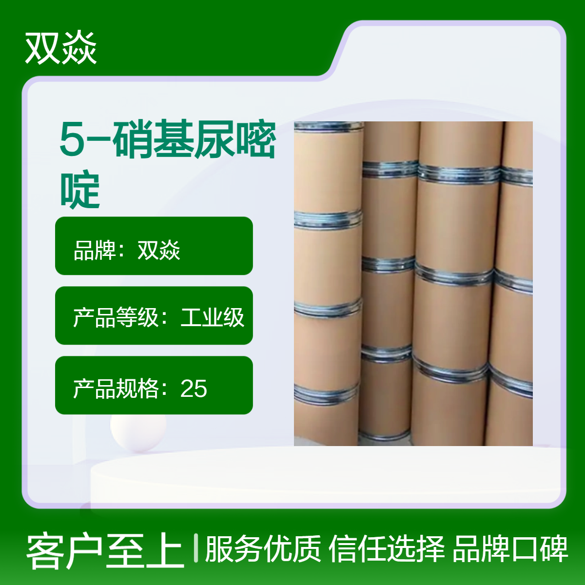 5-硝基尿嘧啶 工业级原料 固体98%含量 CAS号611-08-5