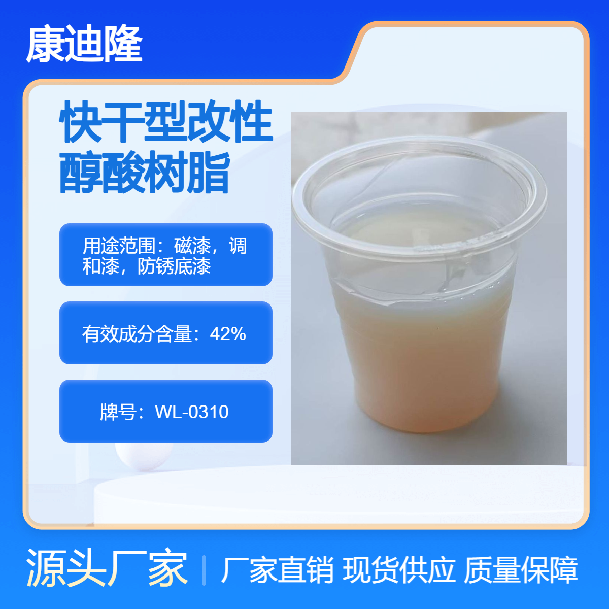 快干型改性水性醇酸树脂WL-0310，高光泽，防腐性能好
