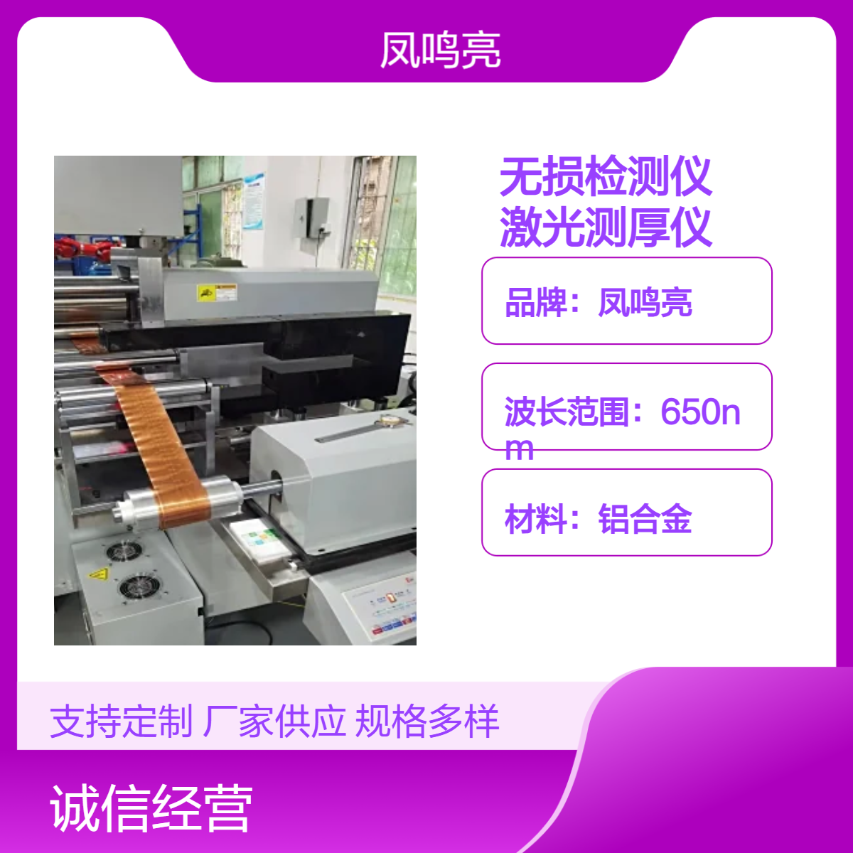铜铝箔带无损检测仪选凤鸣亮LTG-680型PCB覆铜板非接触激光测厚仪