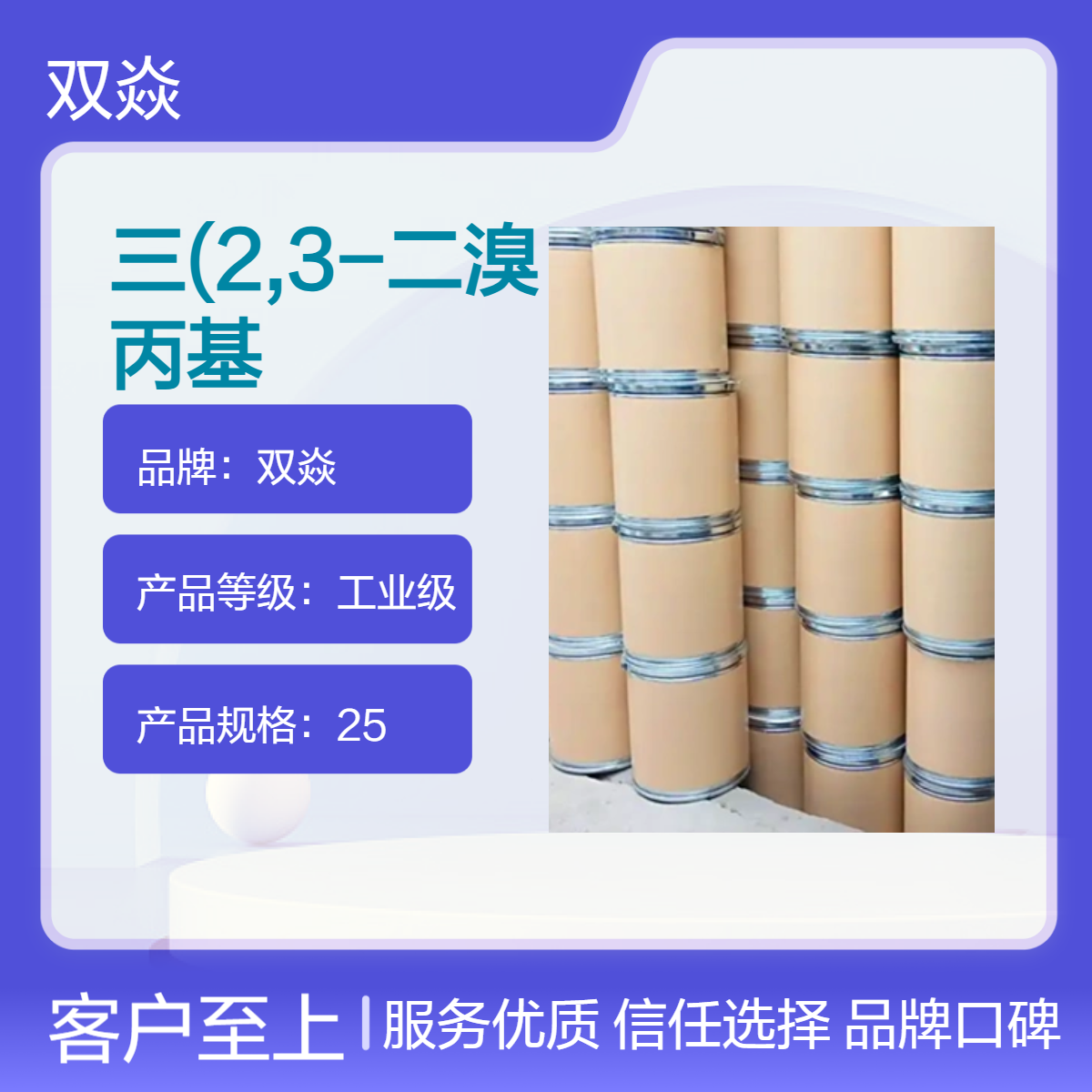 2,3-二溴丙基异氰脲酸酯 工业级 98%含量 CAS号52434-90-9
