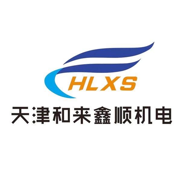 天津和来鑫顺机电设备有限公司 - 公司logo