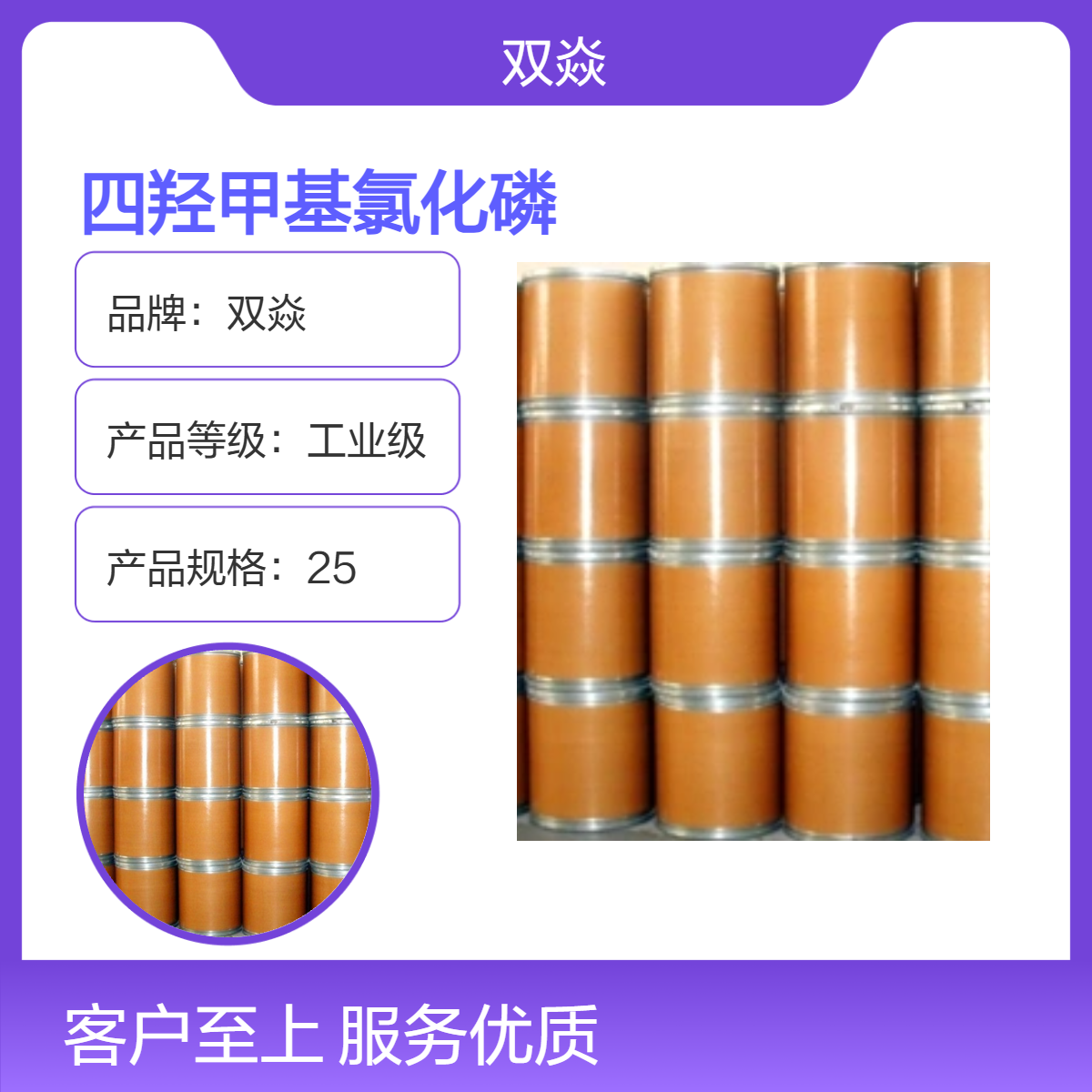 工业级四羟甲基氯化磷 固体98%含量 CAS号124-64-1