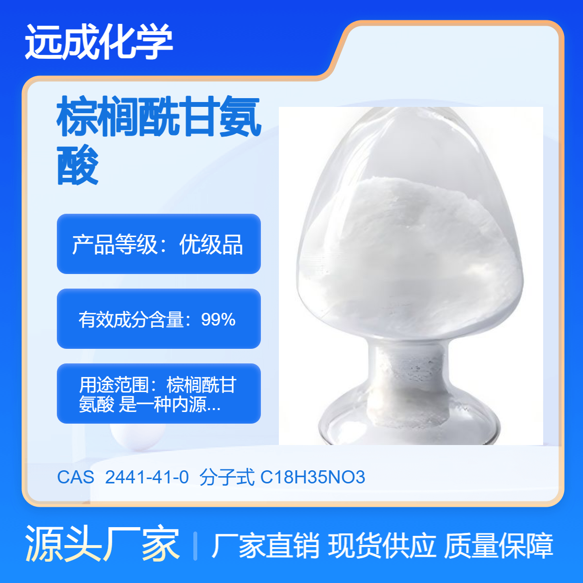 棕榈酰甘氨酸 2-(十六烷基酰胺基)乙酸 2441-41-0 含量95%