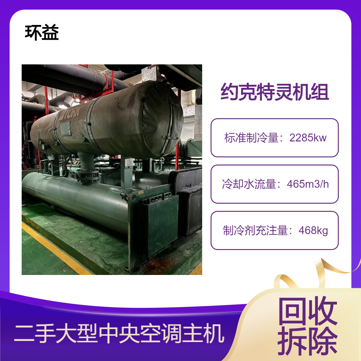 拆除回收二手特灵离心机 水冷螺杆式机组 冰水制冷冷水主机中央空调