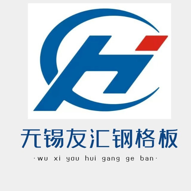 无锡友汇钢格板有限公司 - 公司logo