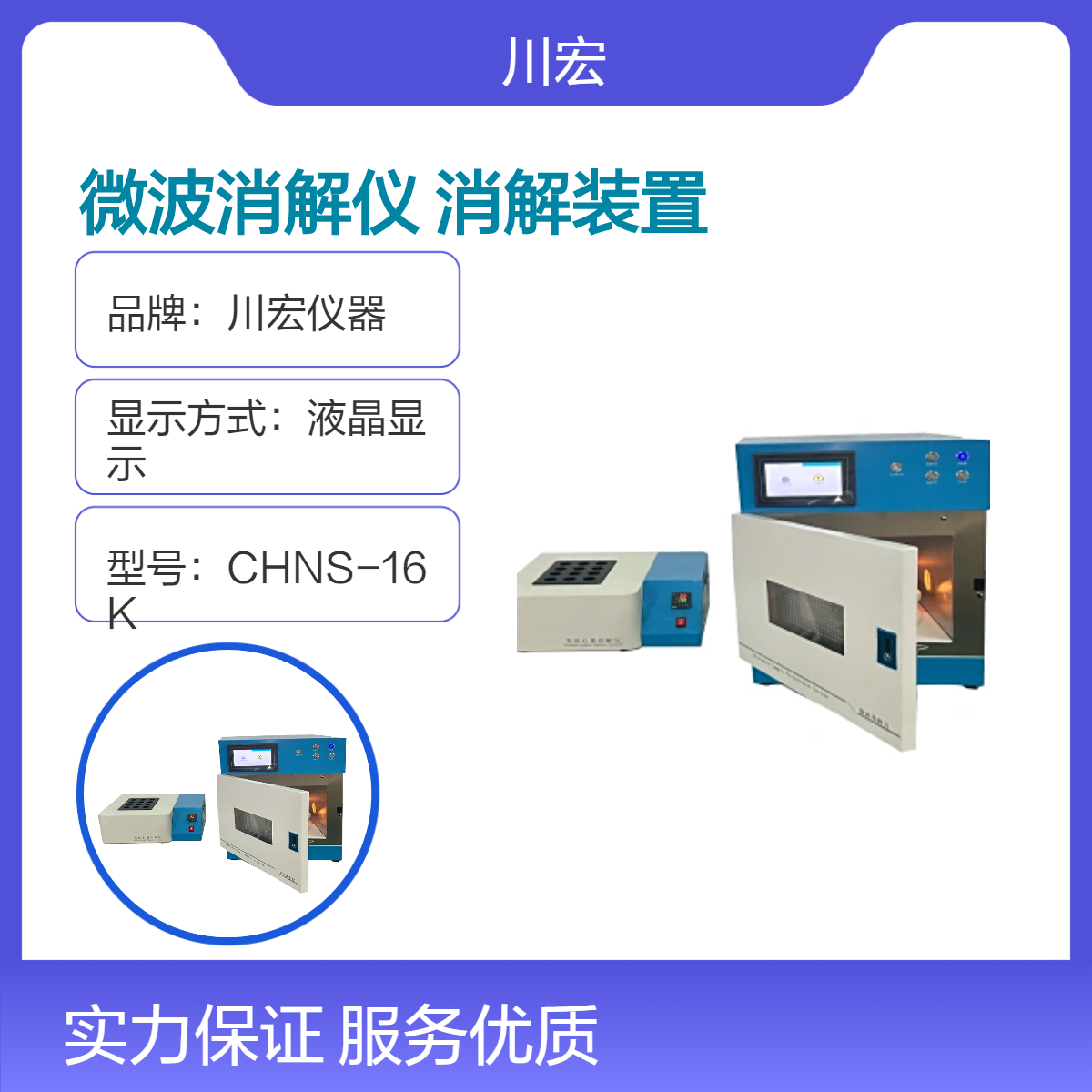 高通量智能微波消解仪 CHWB-6 6位全自动消解装置